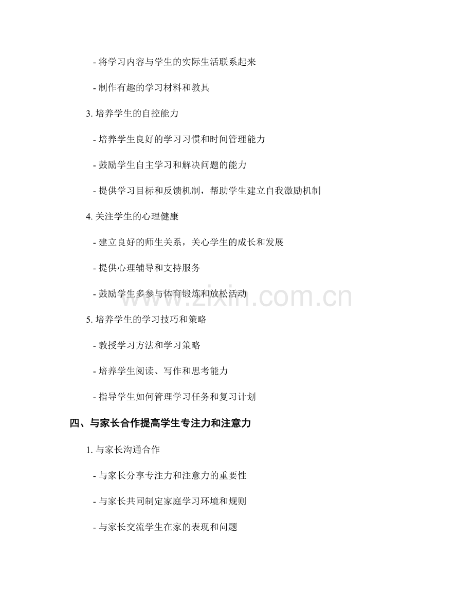 教师手册：提高学生专注力和注意力.docx_第2页