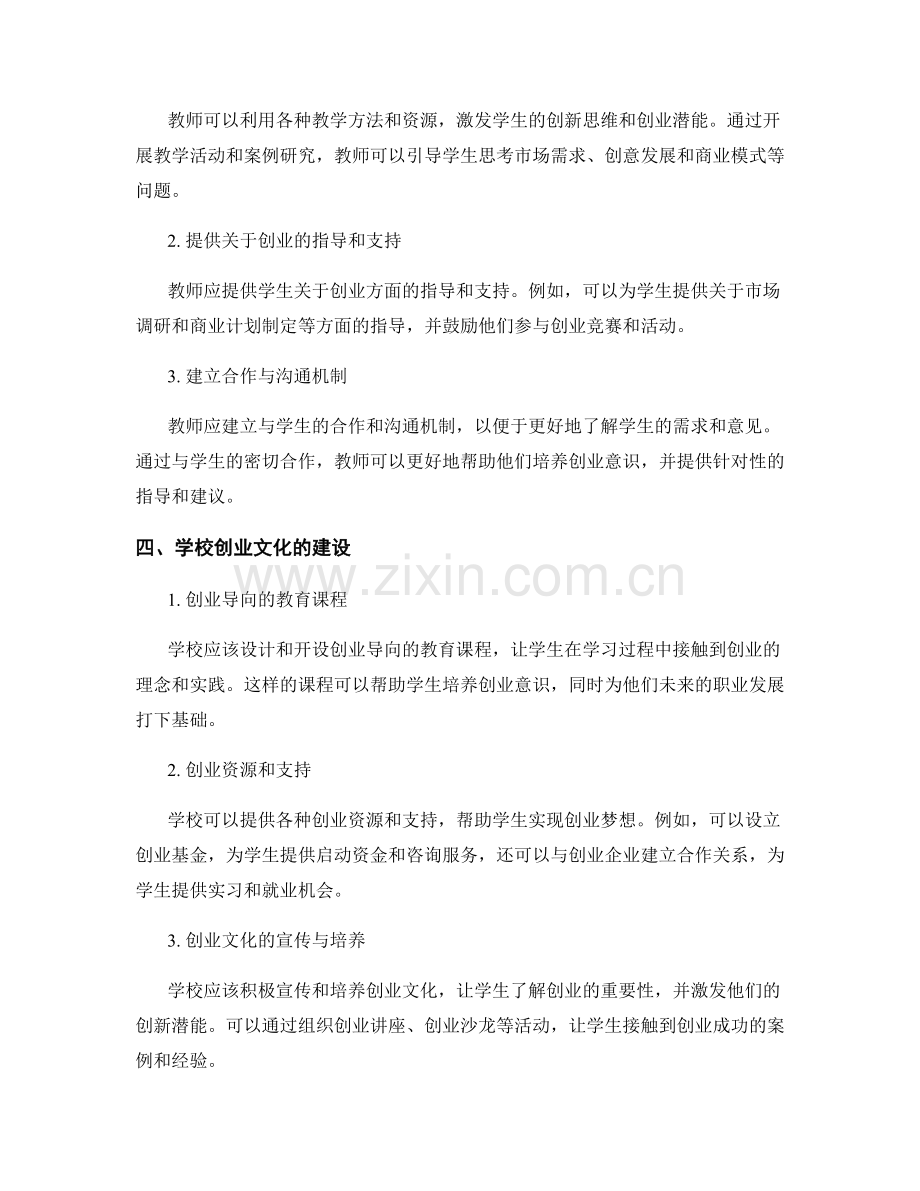 教师发展计划：培养学生创业意识的教育实践.docx_第2页