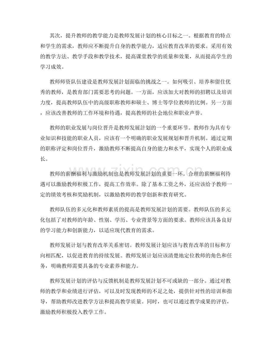 2025年教师发展计划的展望.docx_第2页