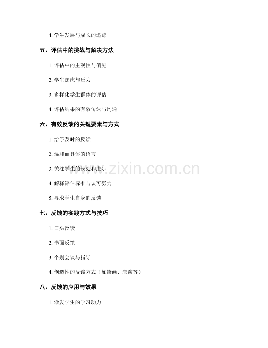 教师手册中的有效评估与反馈方法.docx_第2页