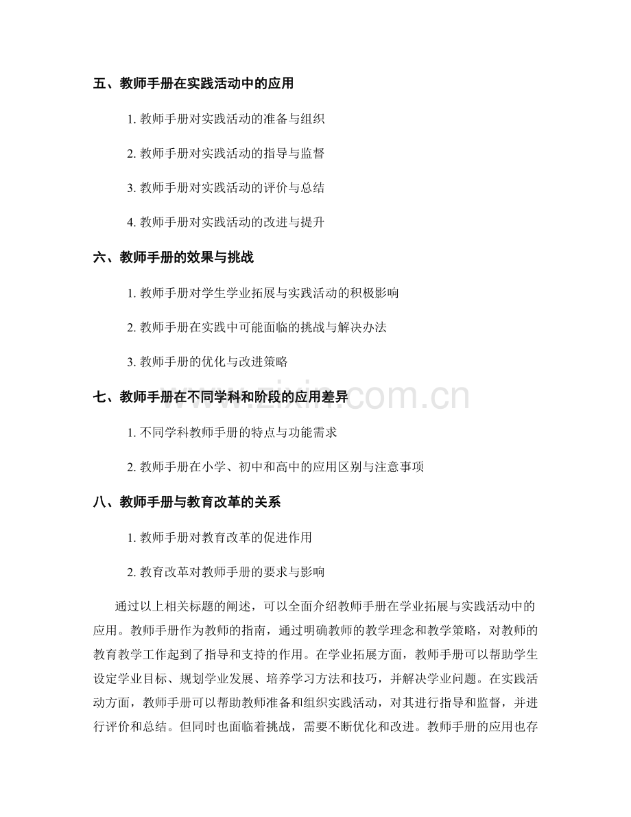 教师手册在学业拓展与实践活动中的应用.docx_第2页