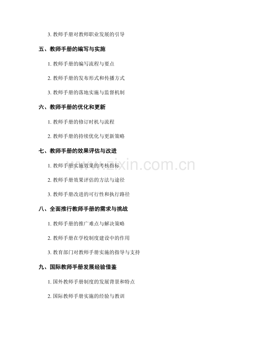 教师手册在学校发展中的战略作用分析.docx_第2页