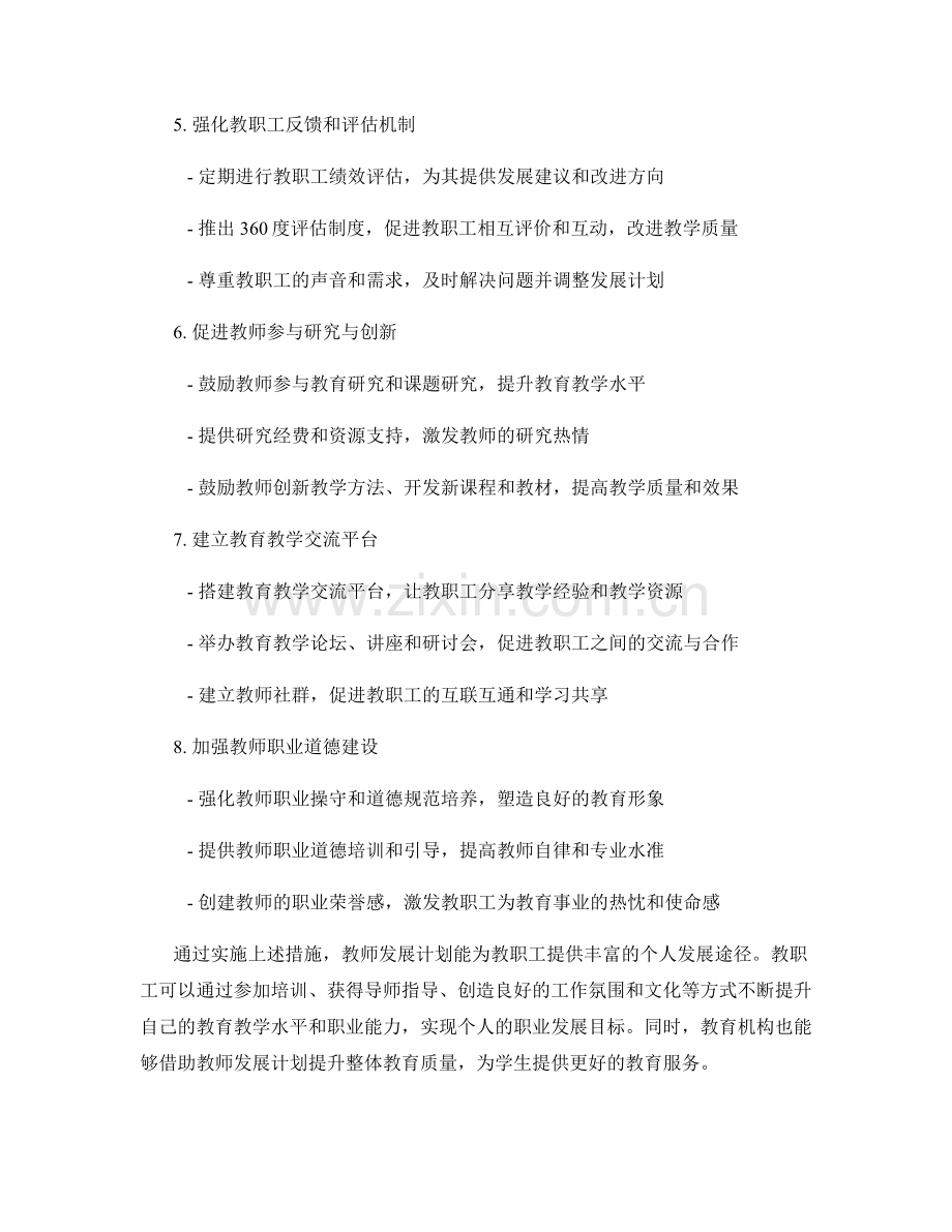 教师发展计划：实现教职工个人发展的有效途径.docx_第2页