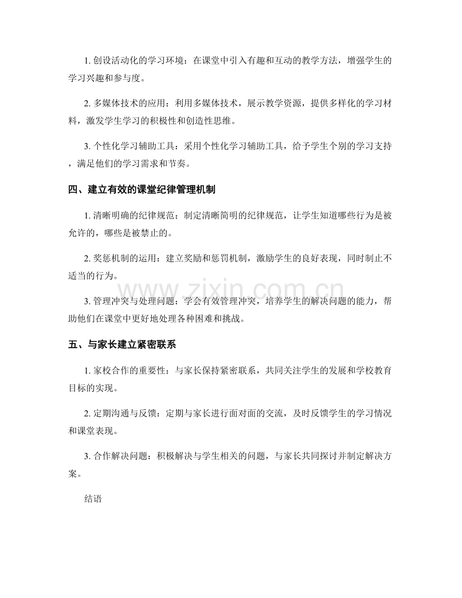 2024年教师手册：优化课堂管理的实用建议和技巧.docx_第2页
