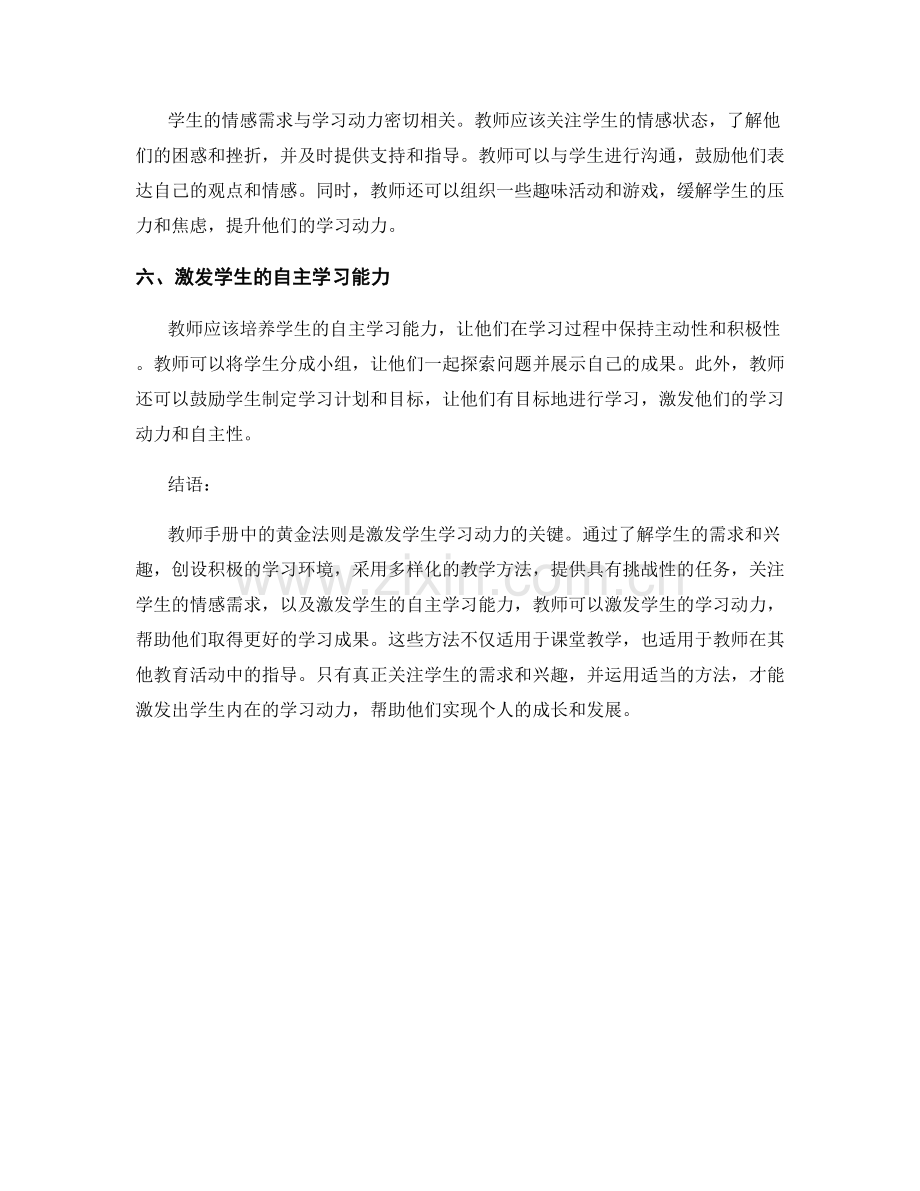 教师手册中的黄金法则：激发学生动力.docx_第2页