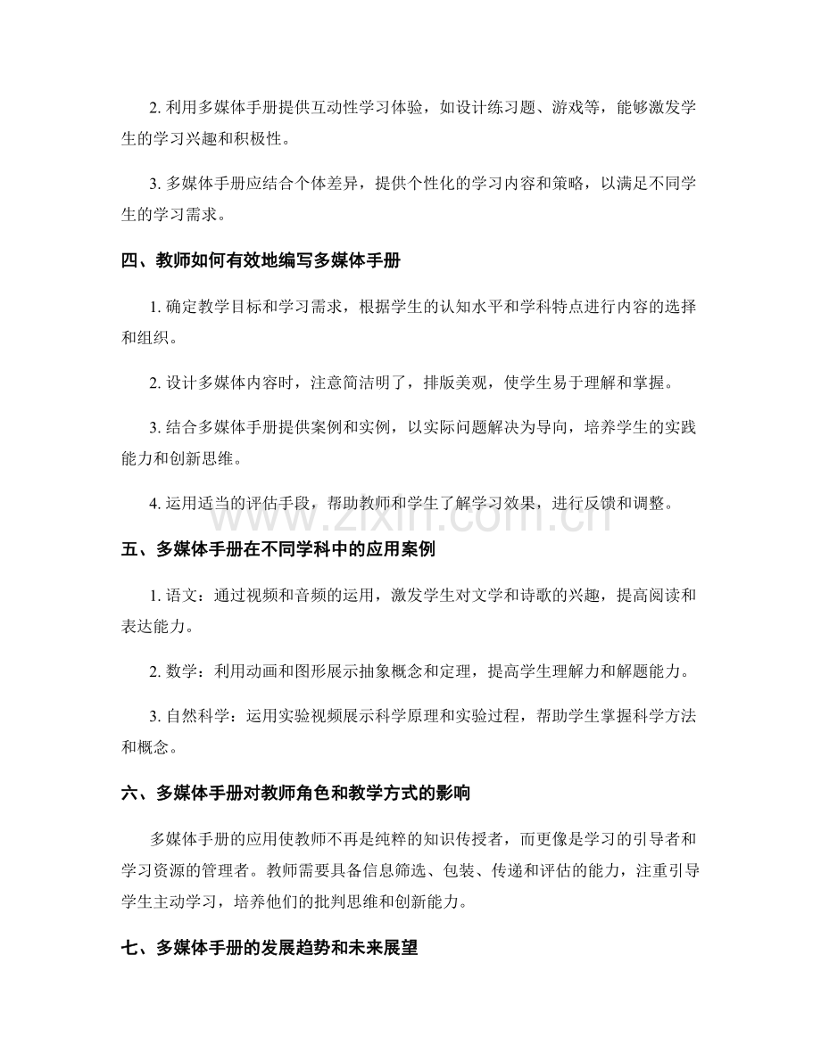 教师手册的多媒体应用与创新.docx_第2页