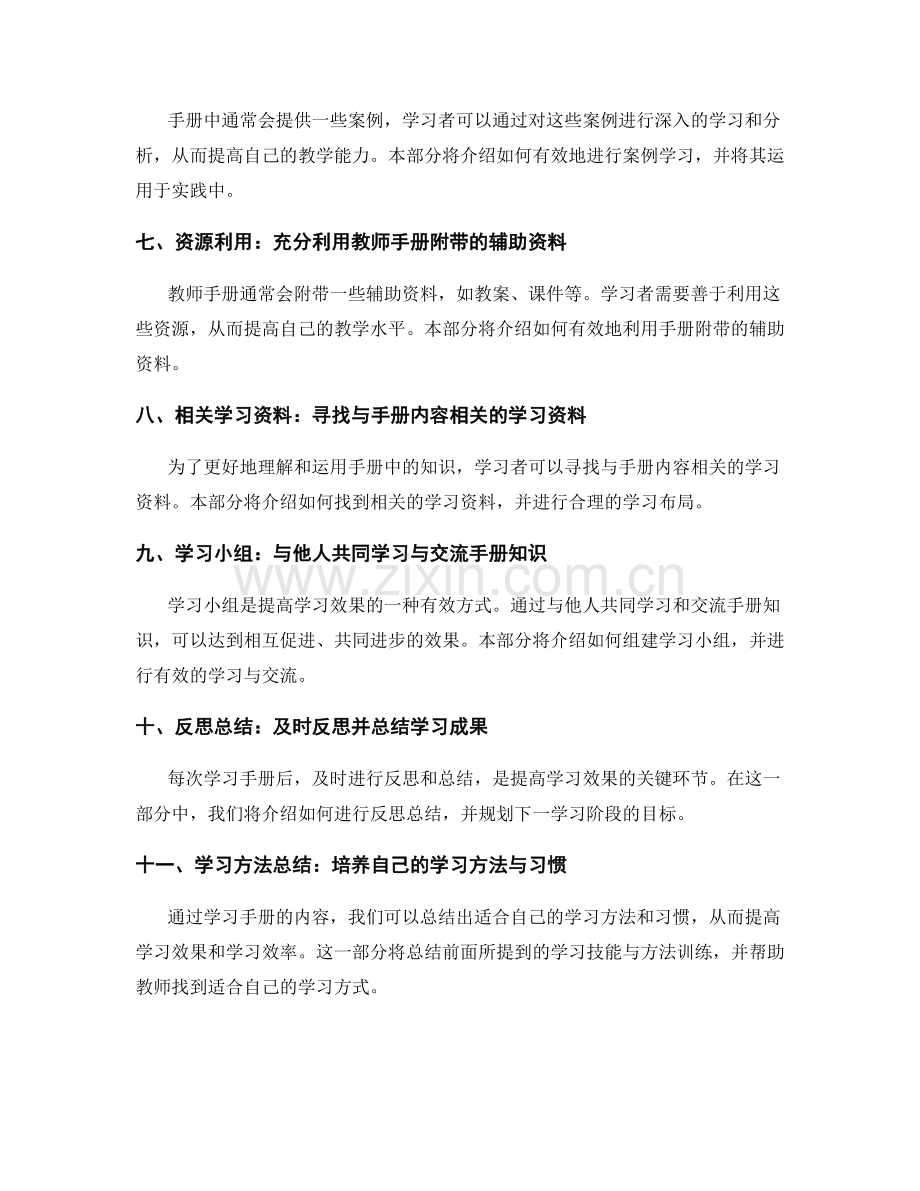 教师手册的学习技能与方法训练.docx_第2页