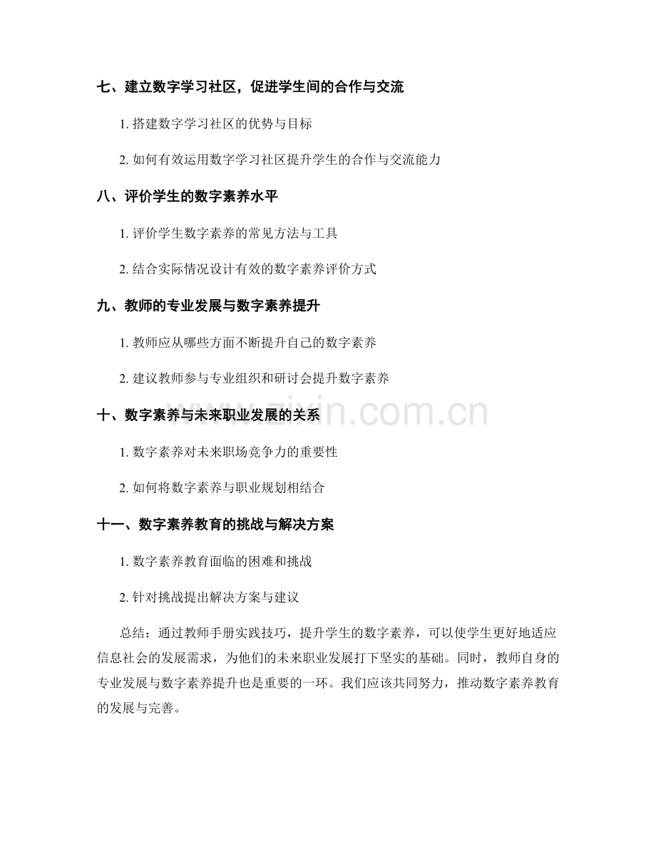 教师手册实践技巧：提升学生的数字素养.docx_第2页