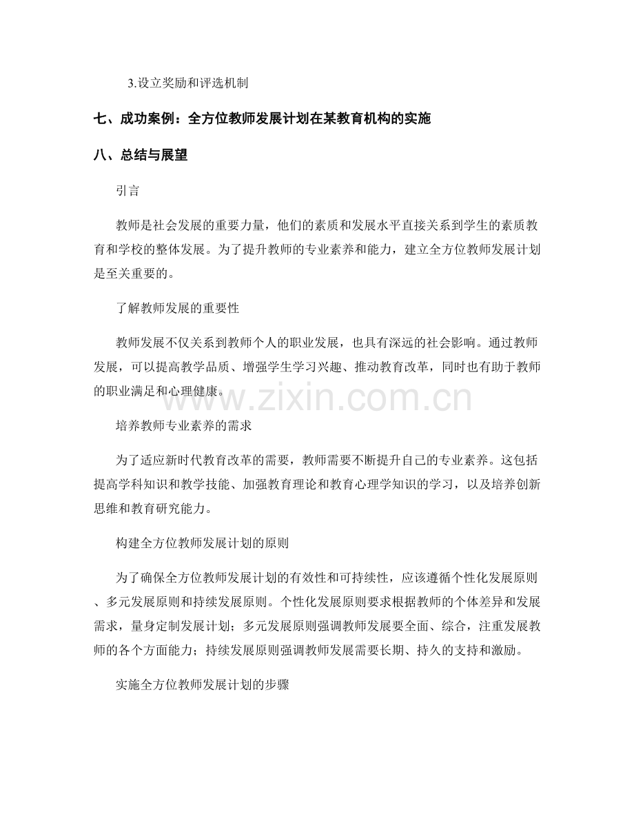建立全方位教师发展计划.docx_第2页