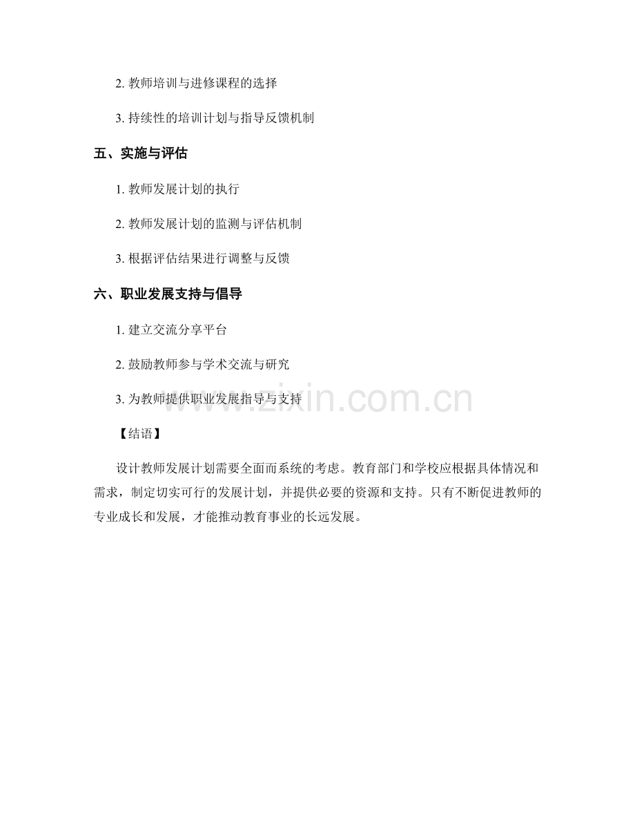 教师发展计划设计流程及要点剖析.docx_第2页