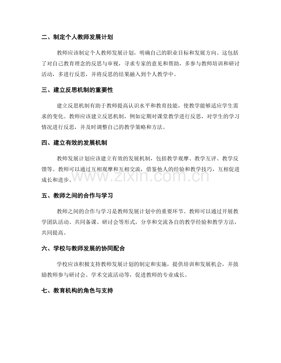 教师发展计划：建立有效的反思与发展机制.docx_第2页