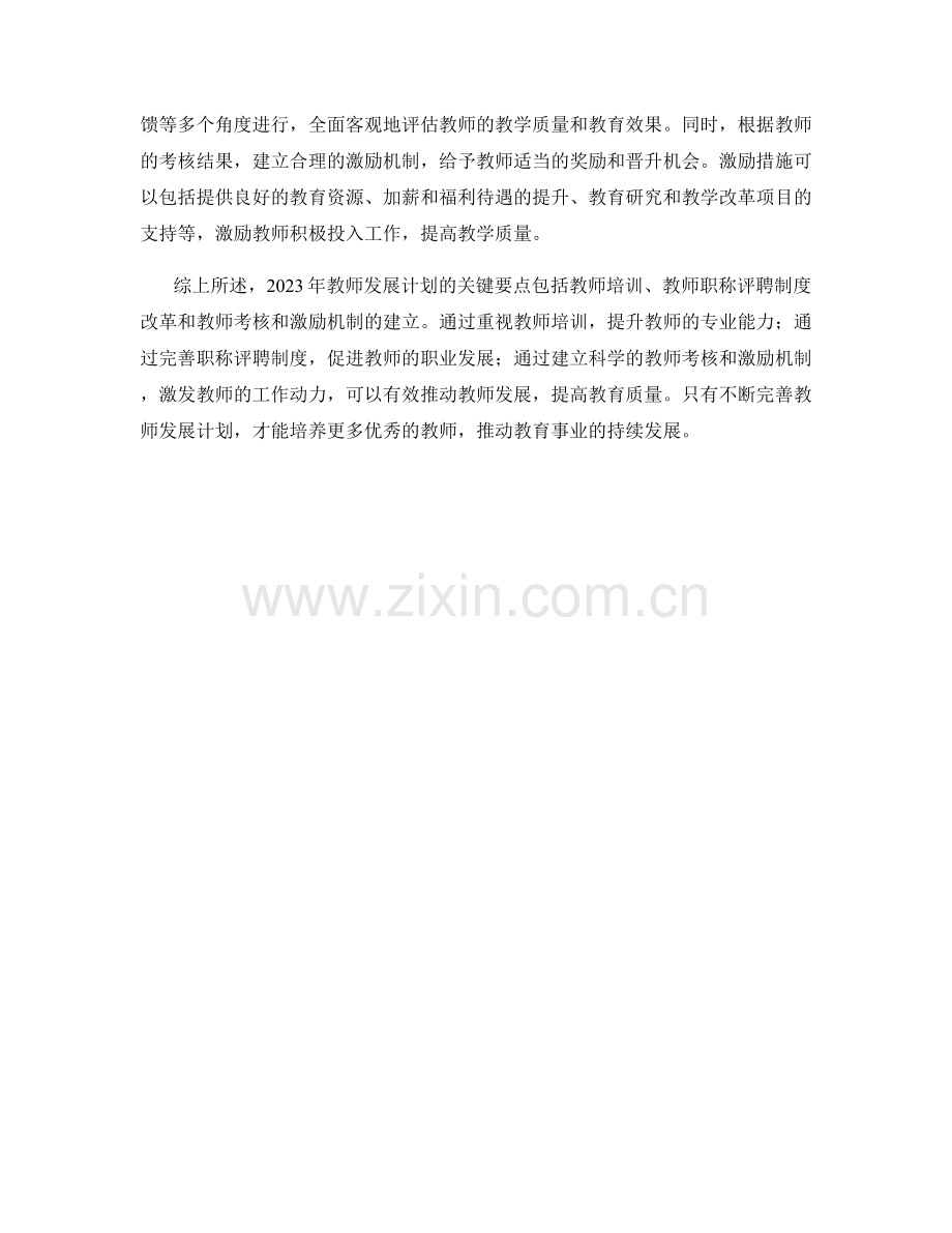 2023年教师发展计划的关键要点.docx_第2页