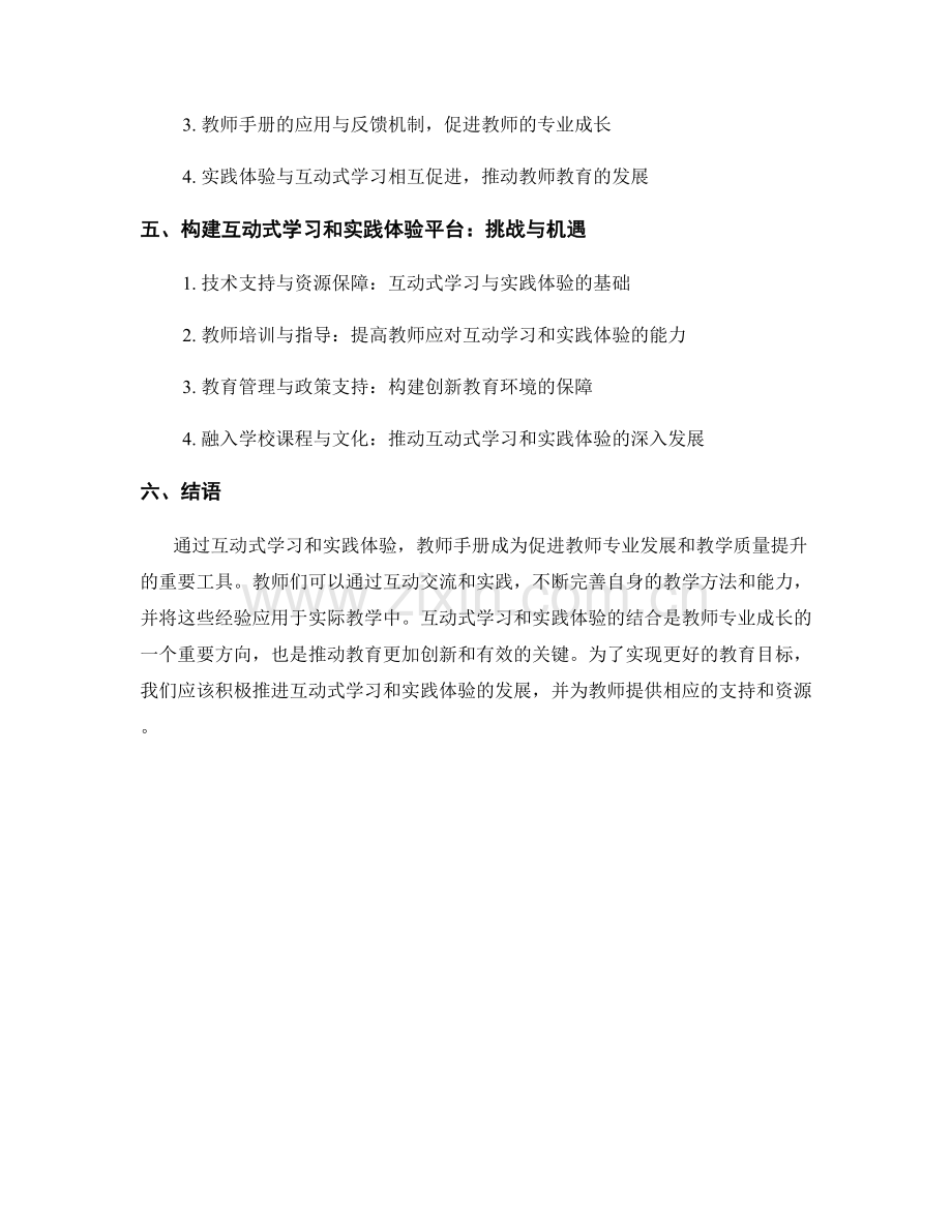 教师手册的互动式学习和实践体验.docx_第2页