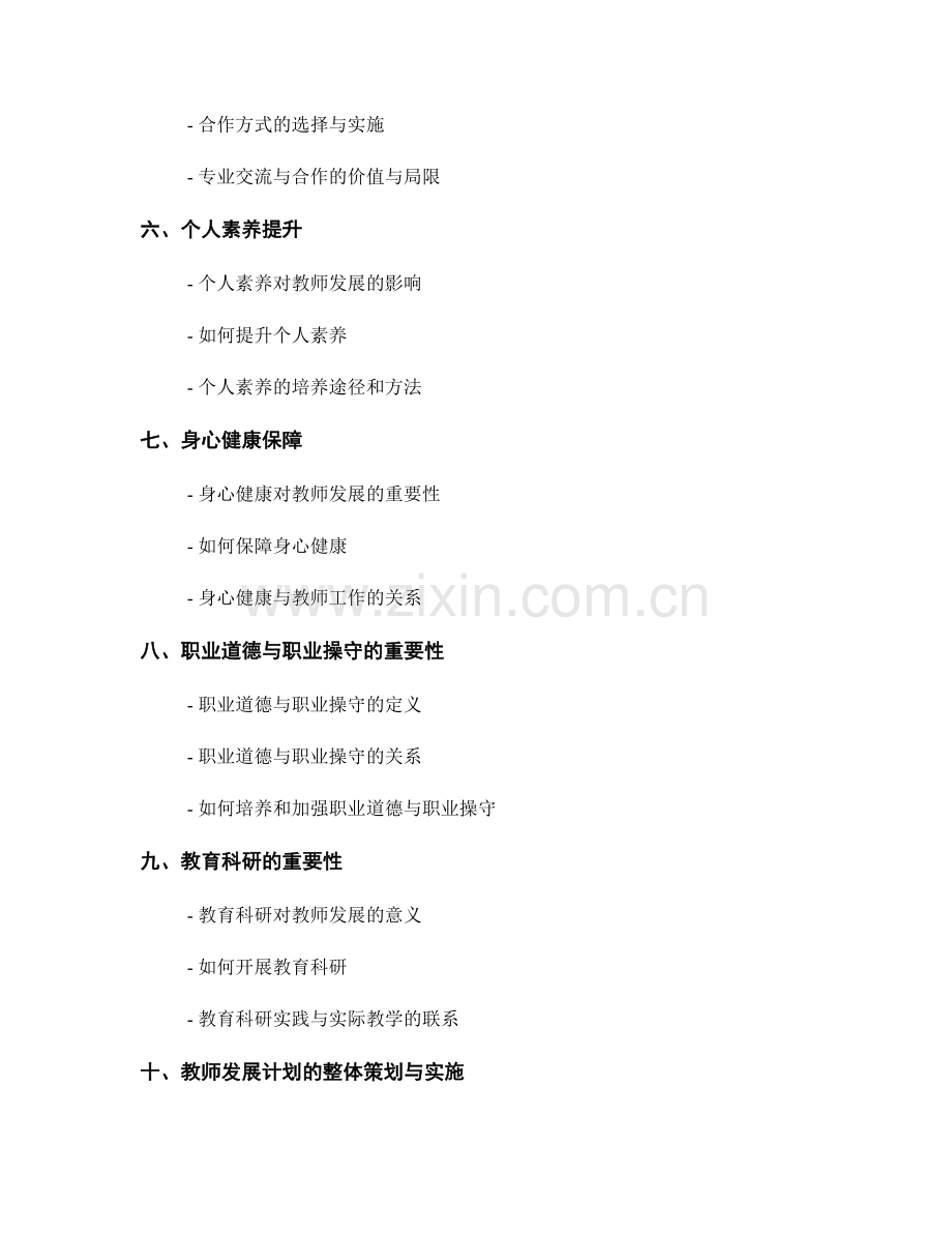 教师发展计划的关键组成部分解析.docx_第2页