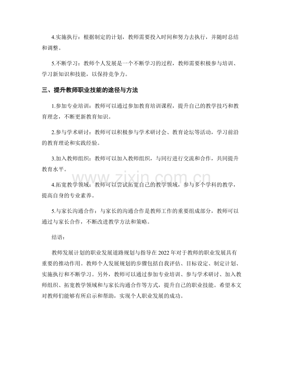 教师发展计划的职业发展道路规划与指导2022.docx_第2页