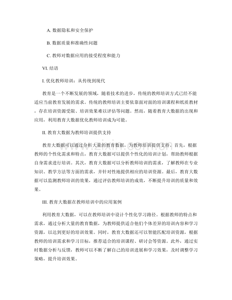 利用教育大数据促进教学发展：教师培训资料.docx_第2页