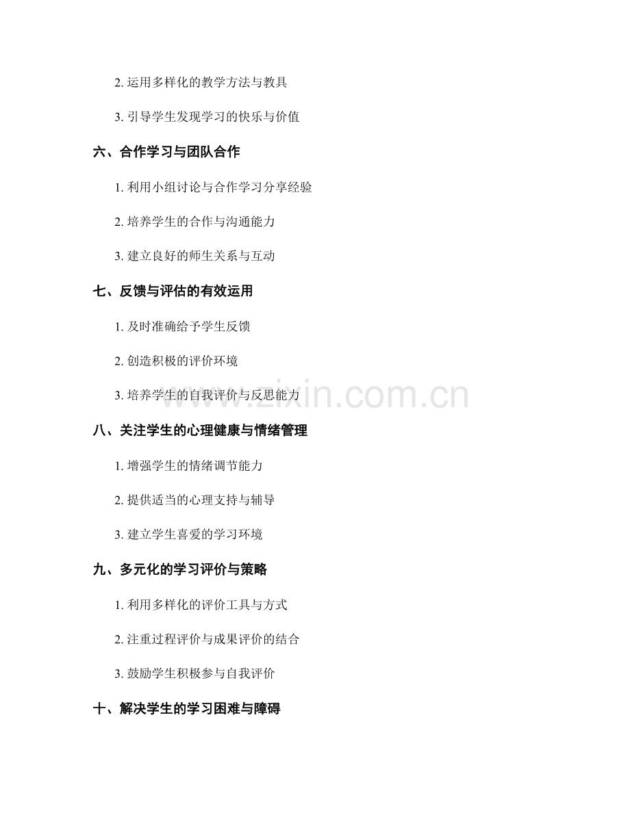 教师手册中的专题研讨：提升学生学习效果.docx_第2页