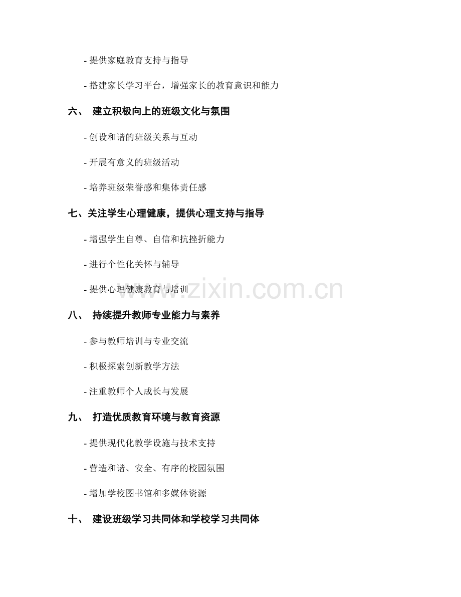 构建积极学习氛围：教师手册中的实用技巧.docx_第2页