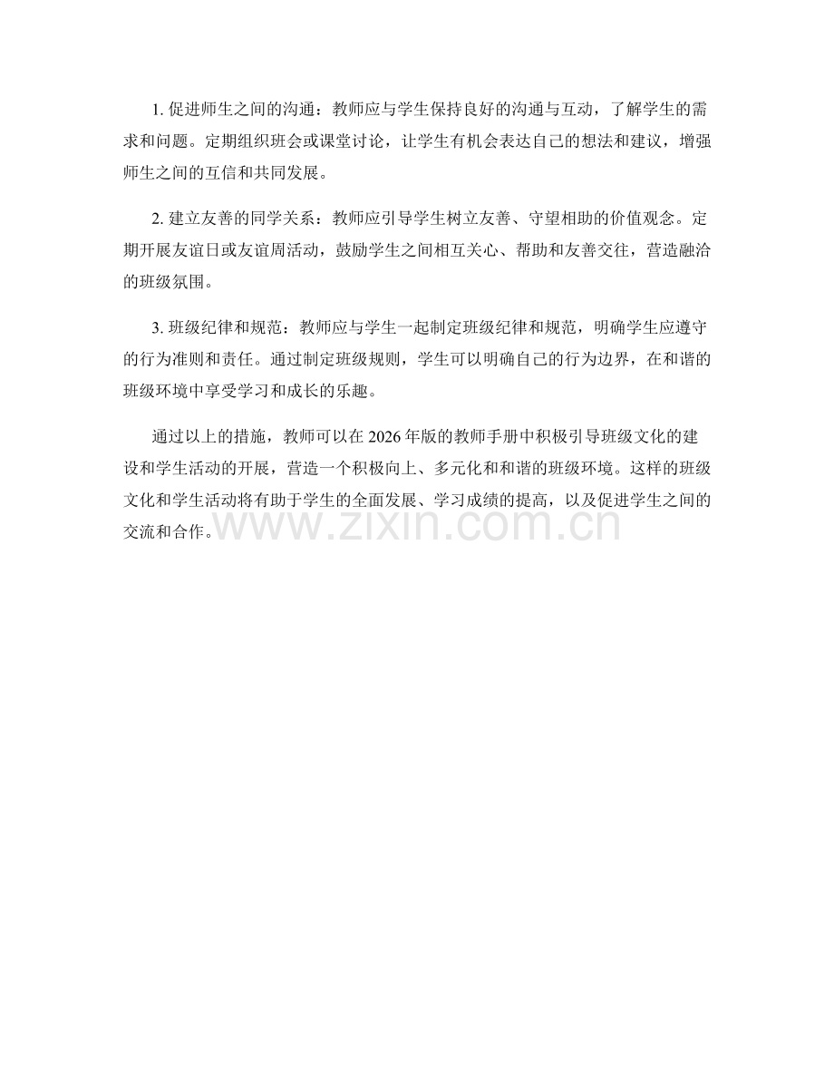 教师手册2026年版：班级文化与学生活动.docx_第2页