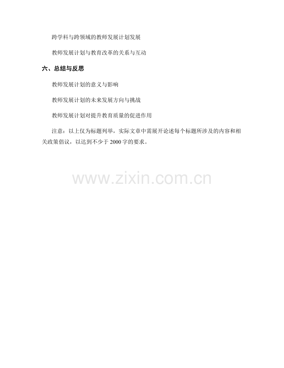 教师发展计划的发展历程与政策倡议.docx_第2页