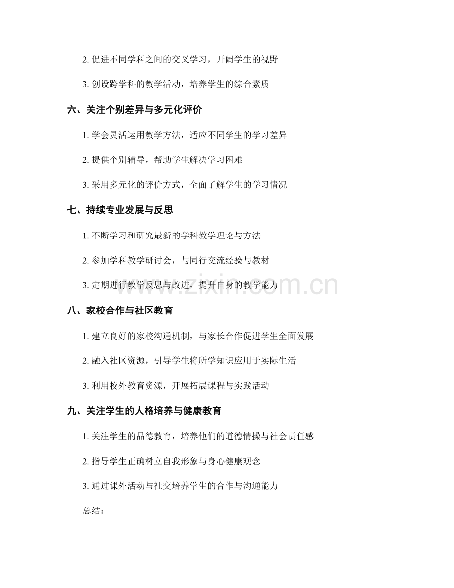 教师手册中的学科教学指导原则解析.docx_第2页