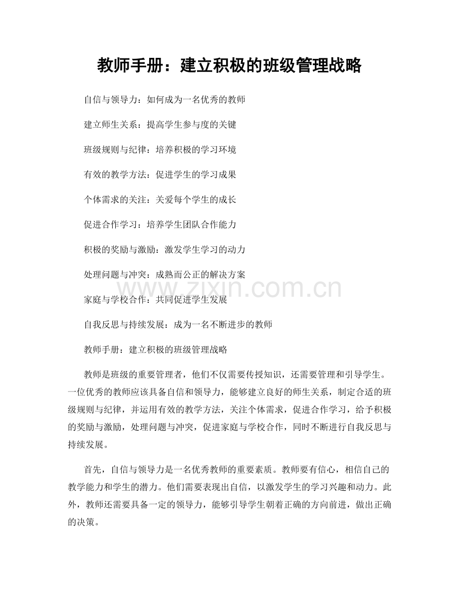 教师手册：建立积极的班级管理战略.docx_第1页