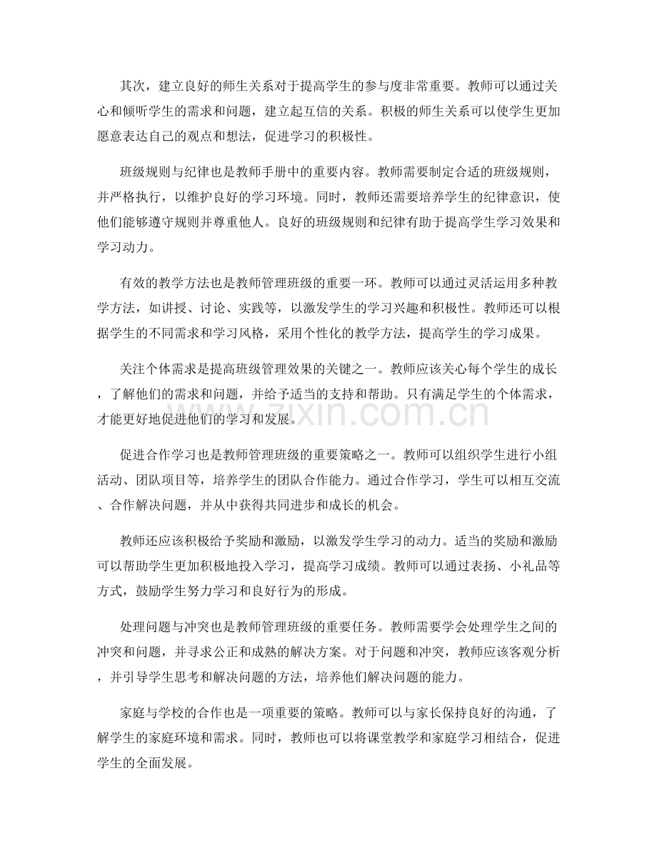 教师手册：建立积极的班级管理战略.docx_第2页