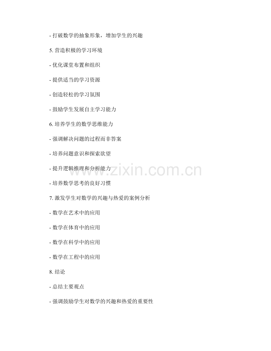 手册：如何在课堂上激发学生对数学的兴趣与热爱.docx_第2页