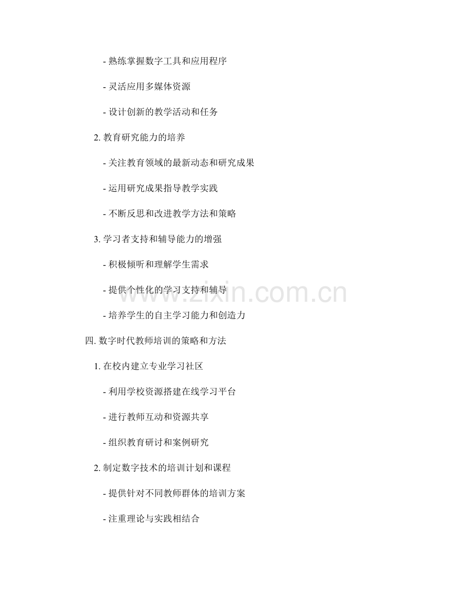 教师培训资料：应对数字时代的教学挑战.docx_第2页