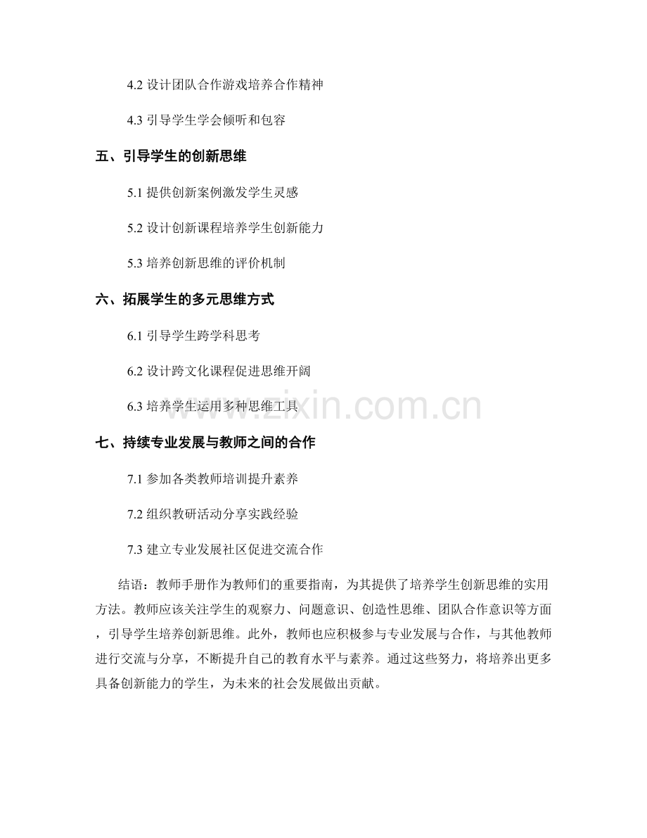 教师手册收藏指南：培养创新思维的实用方法（2022年）.docx_第2页