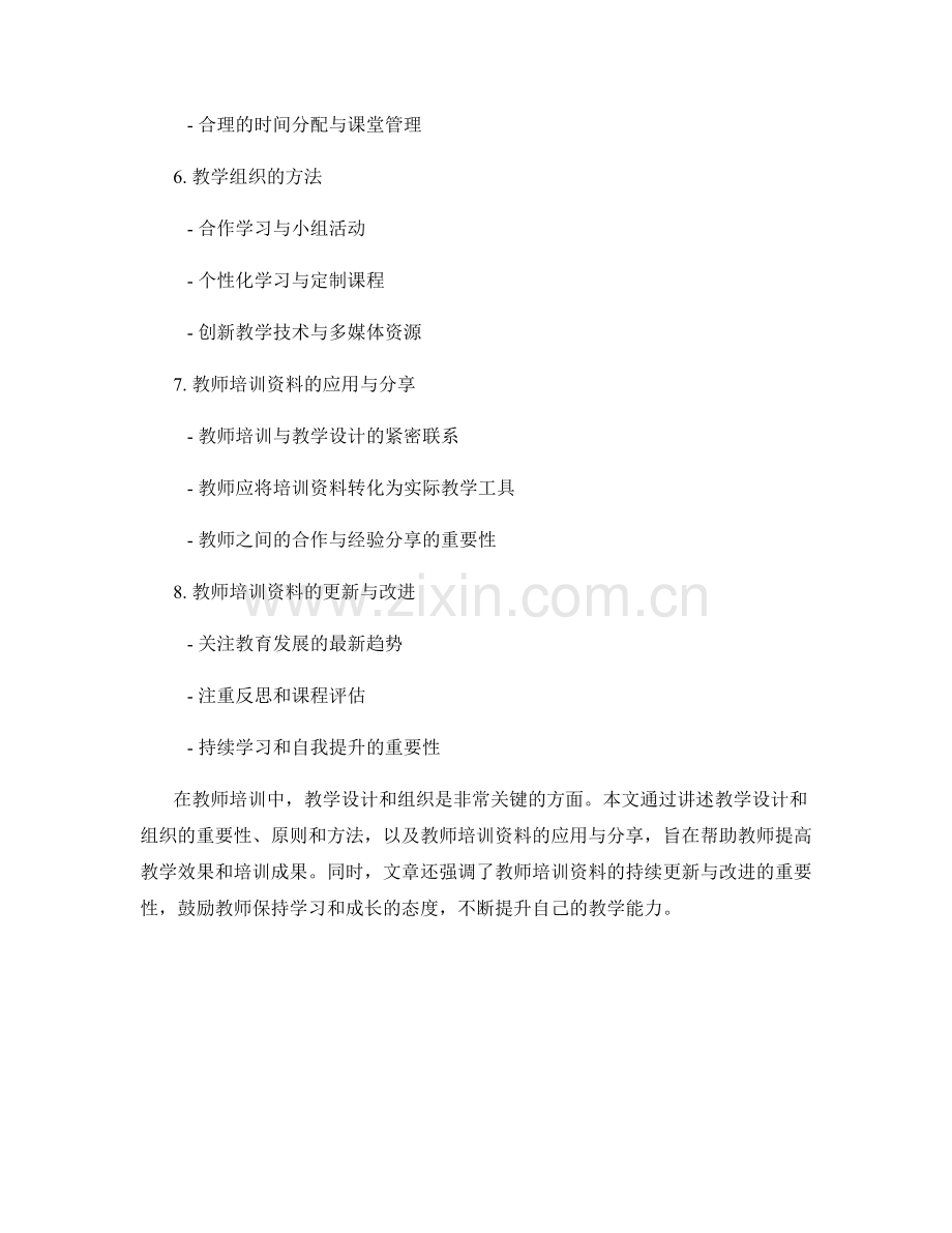 教师培训资料之有效的教学设计与组织.docx_第2页