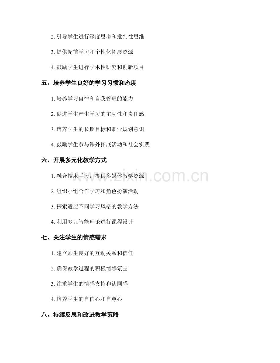 教师手册：有效回应学生不同能力层次的教学策略.docx_第2页