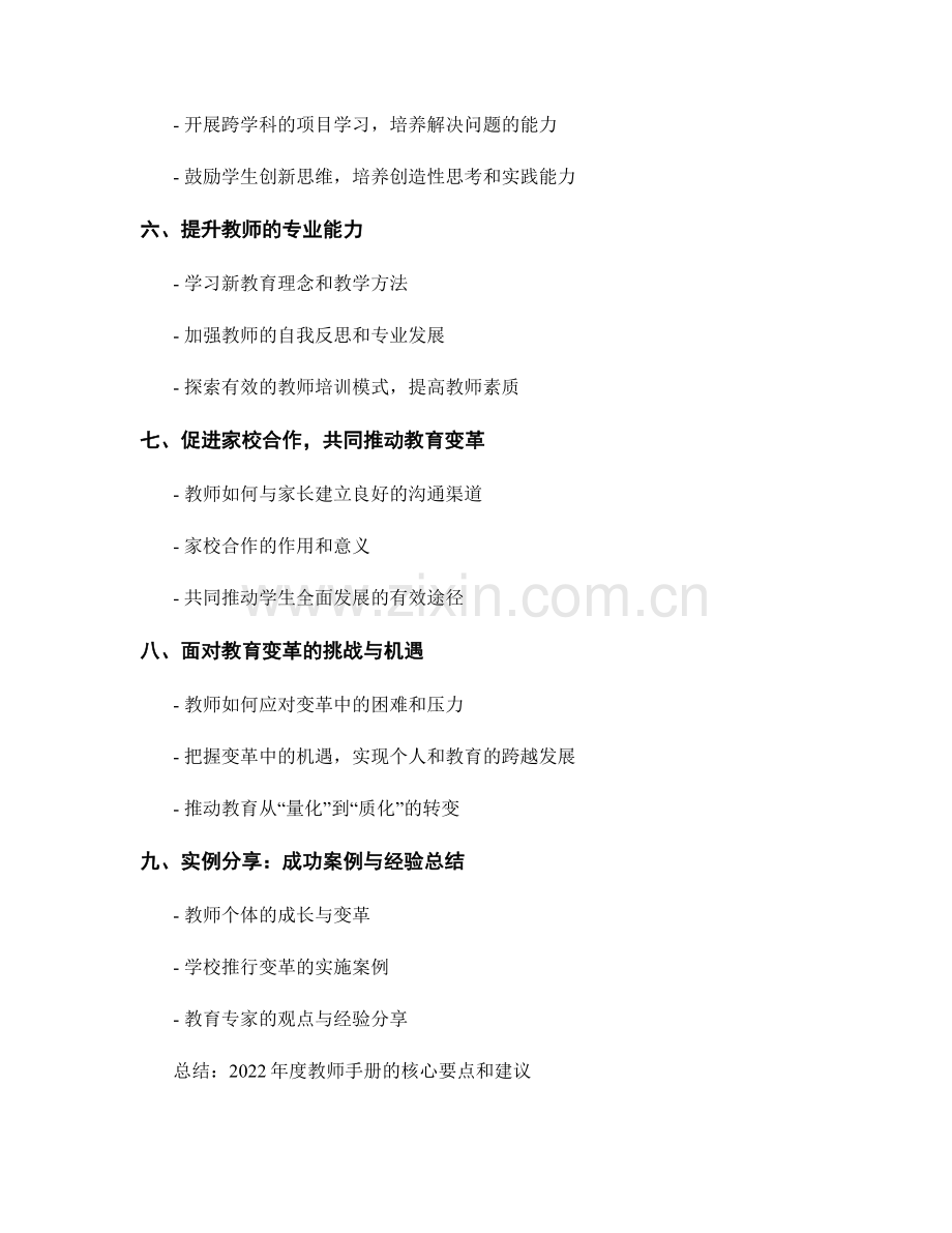 2022年度教师手册：面对课堂变革的指南.docx_第2页