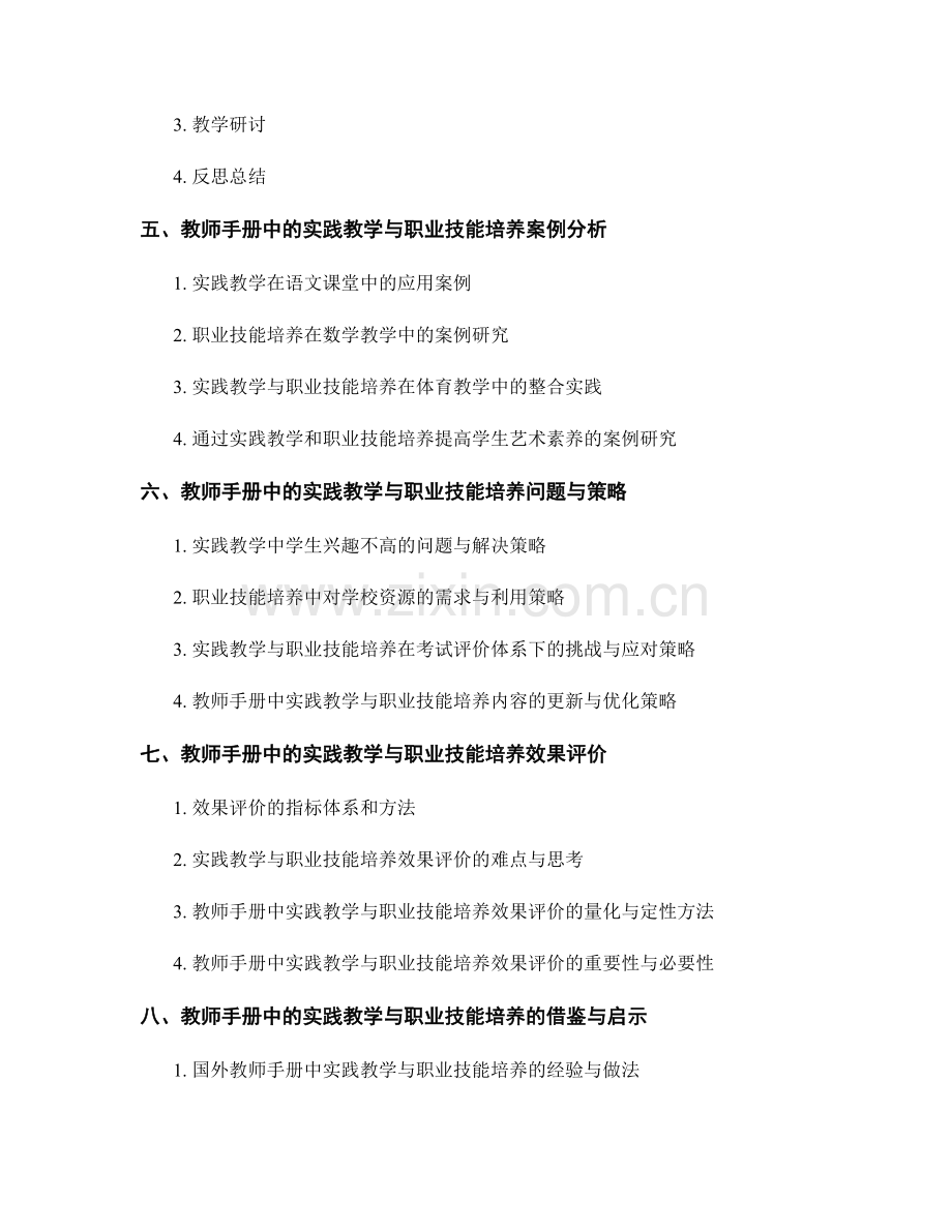 教师手册中的实践教学与职业技能培养.docx_第2页