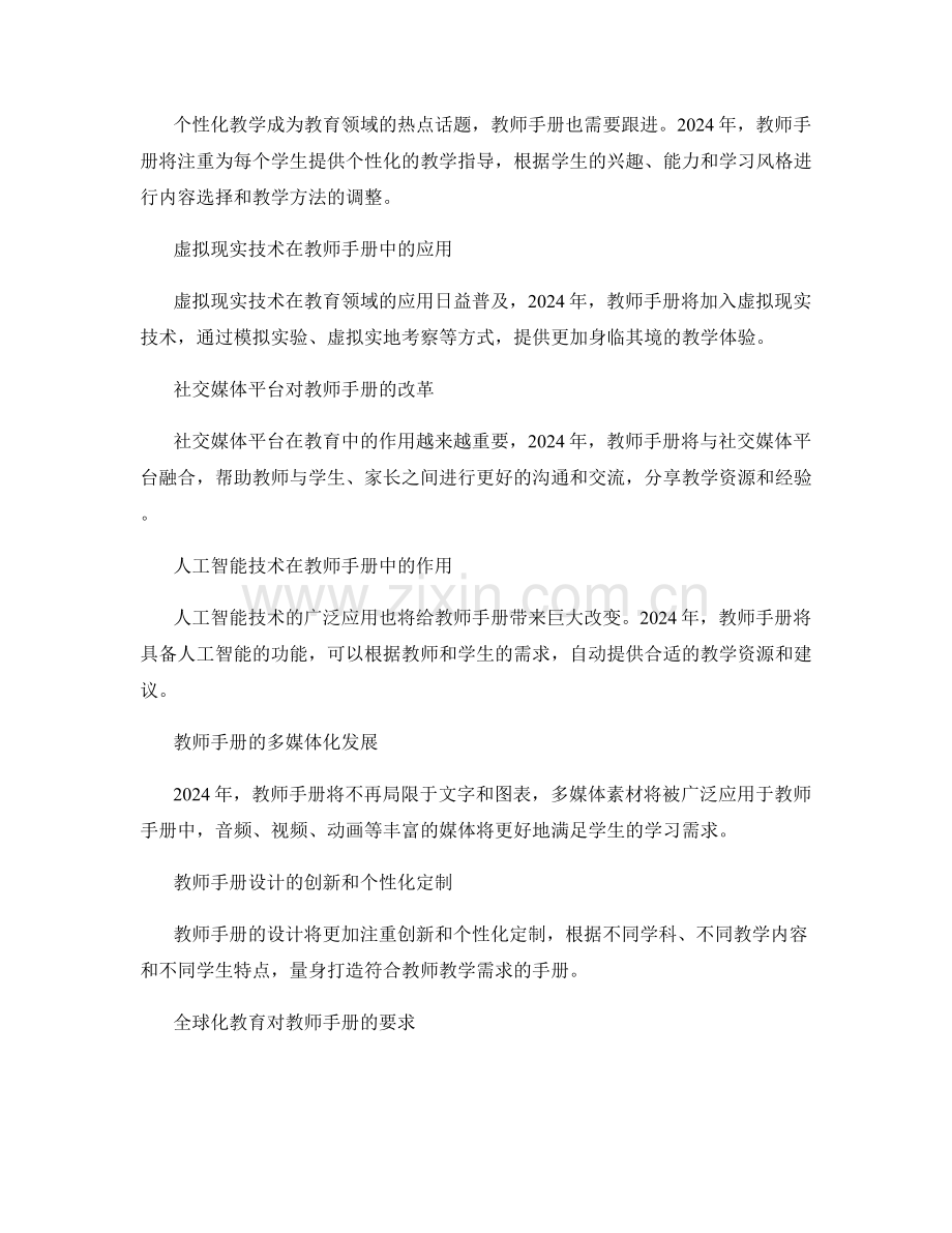 2024年教师手册的趋势与预测.docx_第2页