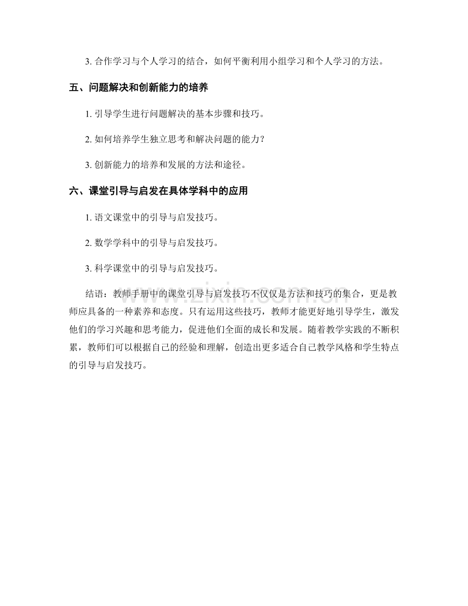 教师手册中的课堂引导与启发技巧.docx_第2页