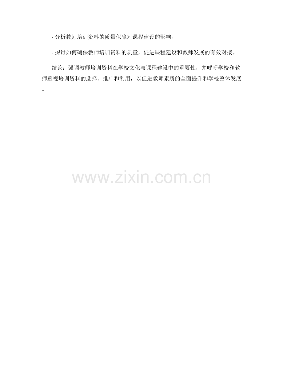 教师培训资料的学校文化与课程建设.docx_第2页