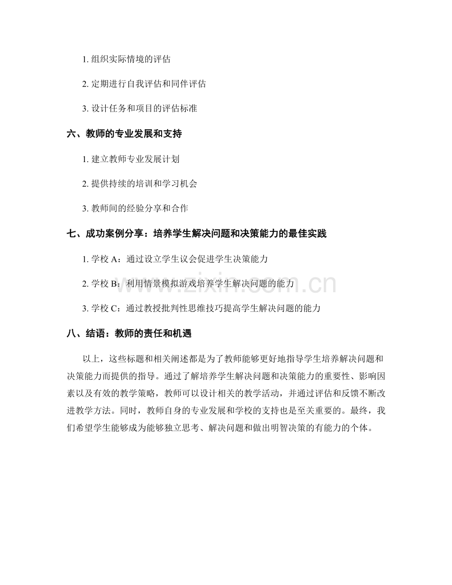 教师手册指导：培养学生的解决问题和决策能力.docx_第2页