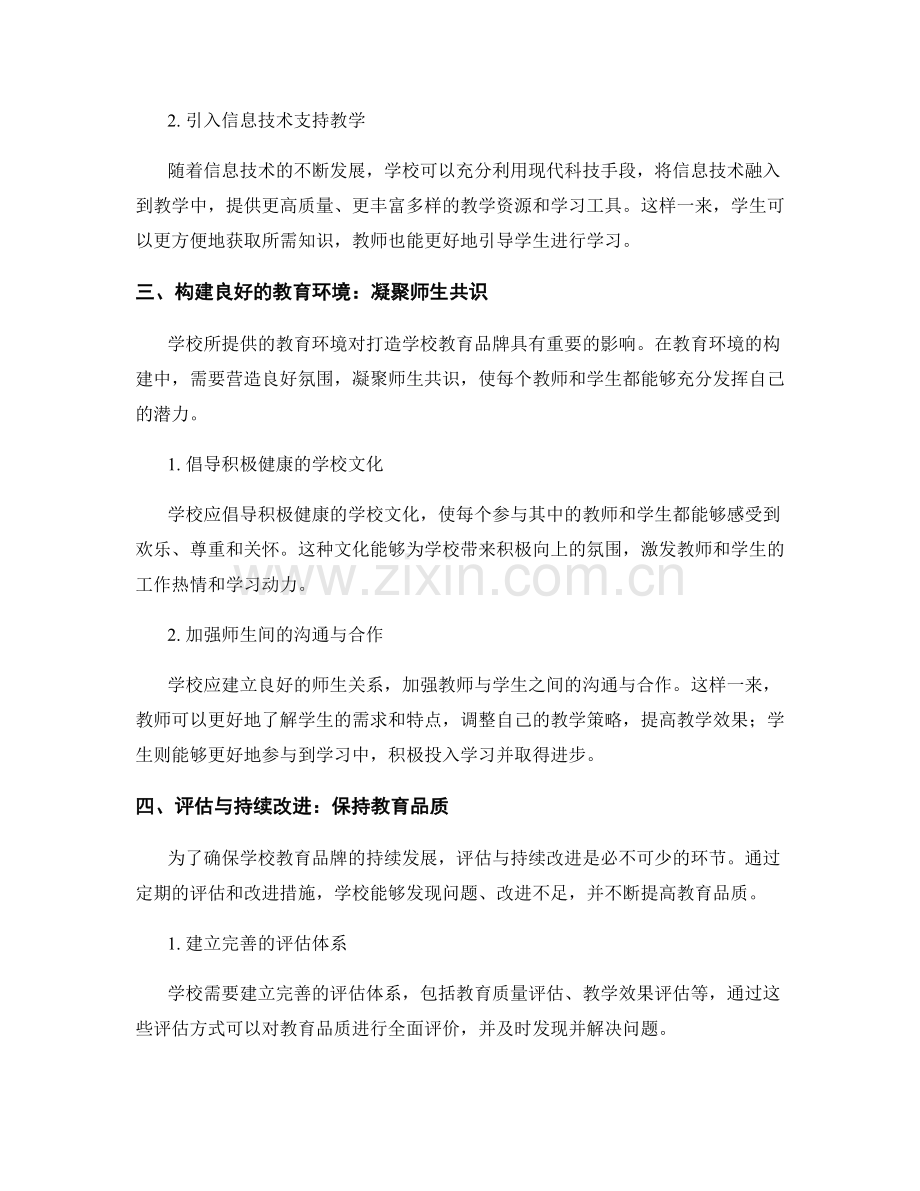 教师发展计划案例研究：打造学校教育品牌的关键路径.docx_第2页