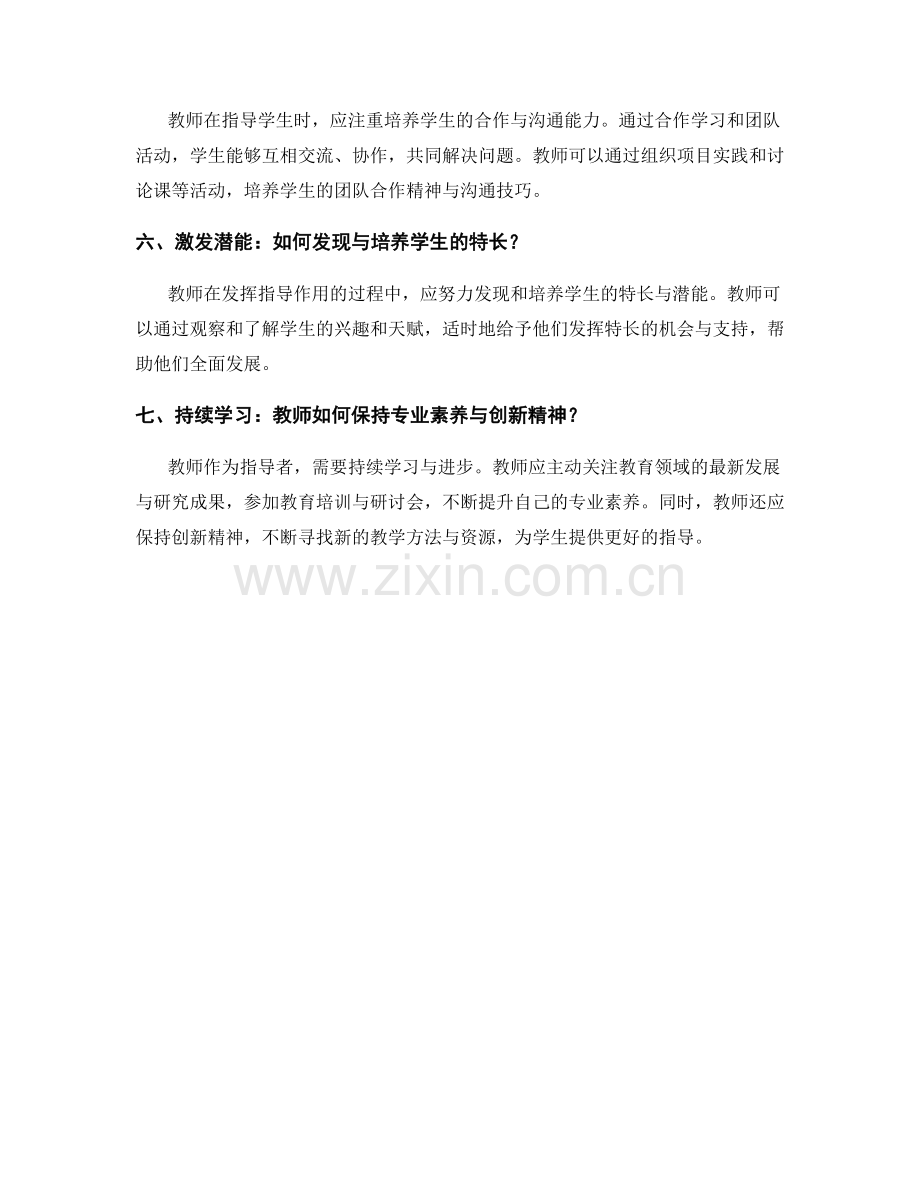 创新教师培训资料：教师如何发挥指导作用.docx_第2页