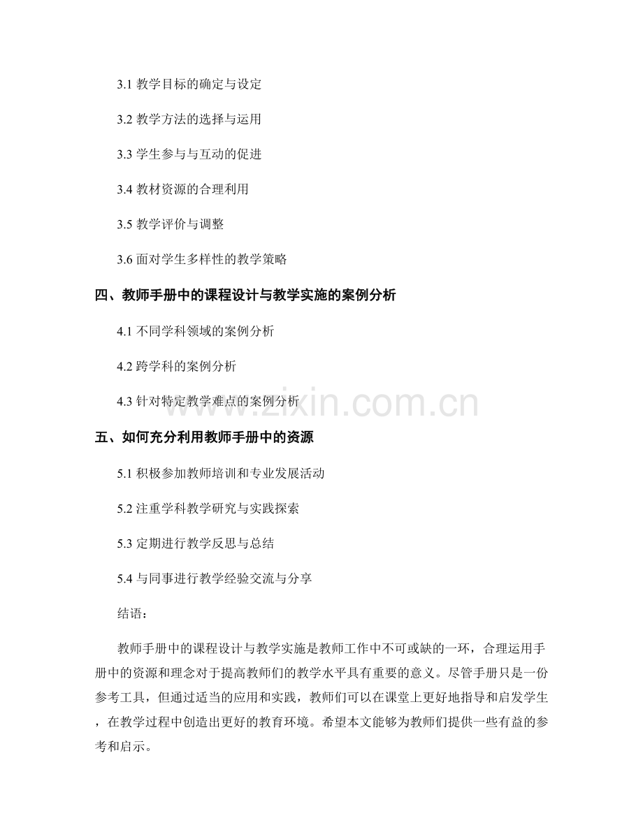 教师手册中的课程设计与教学实施.docx_第2页