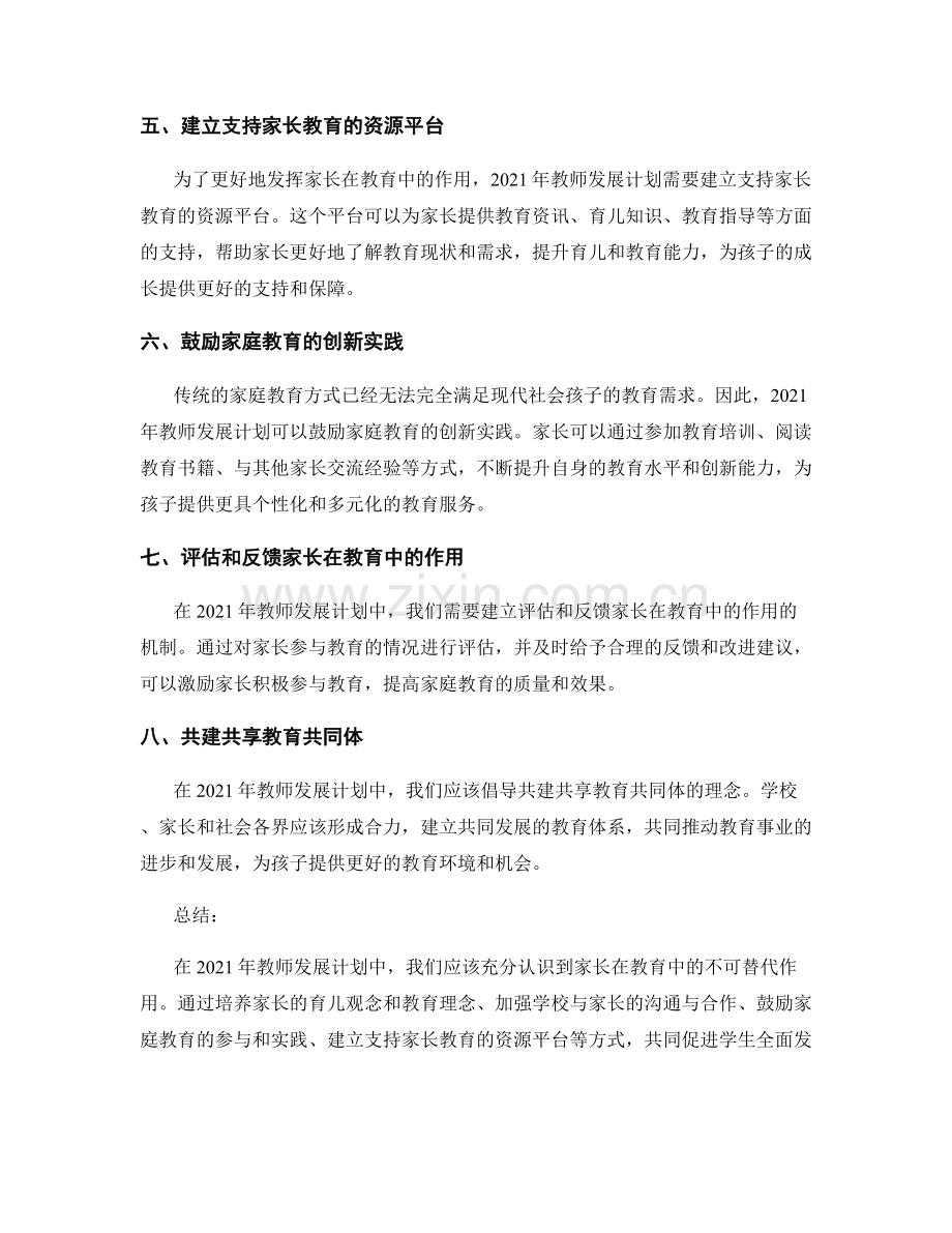 2021年教师发展计划：发挥家长在教育中的作用.docx_第2页