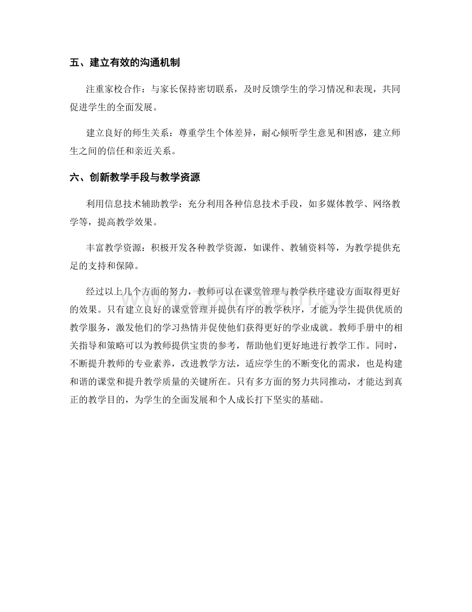 教师手册中的课堂管理与教学秩序建设.docx_第2页