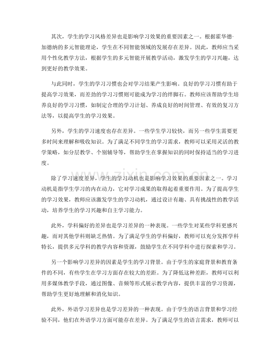 认识学习差异：教师培训资料分享.docx_第2页