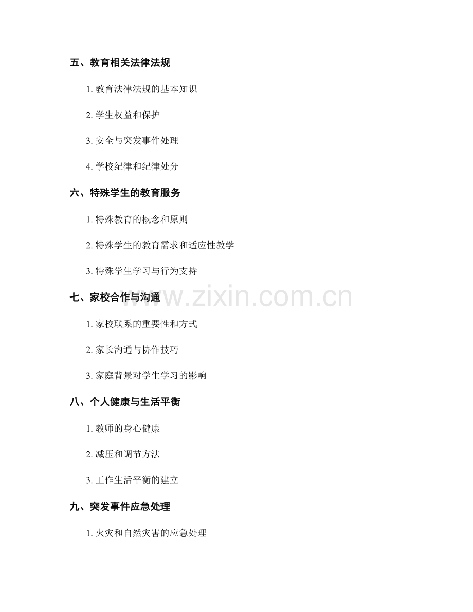 教师手册中必备的信息和注意事项.docx_第2页