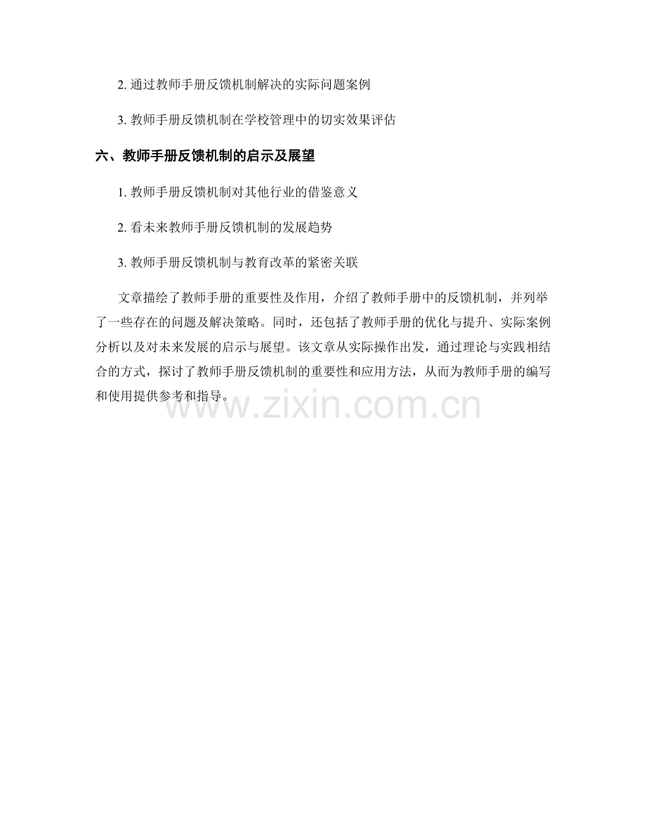 教师手册的反馈机制与问题解决策略.docx_第2页