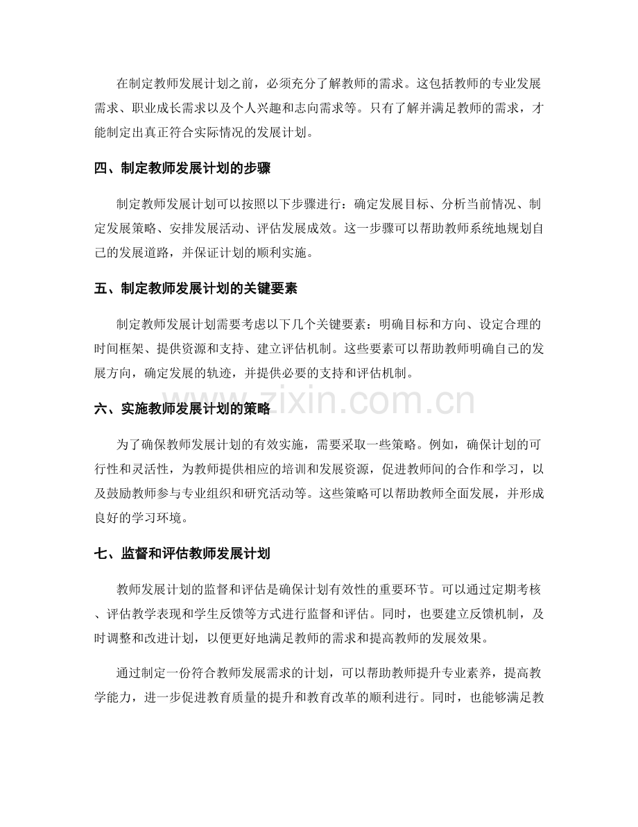 制定一份符合教师发展需求的计划.docx_第2页