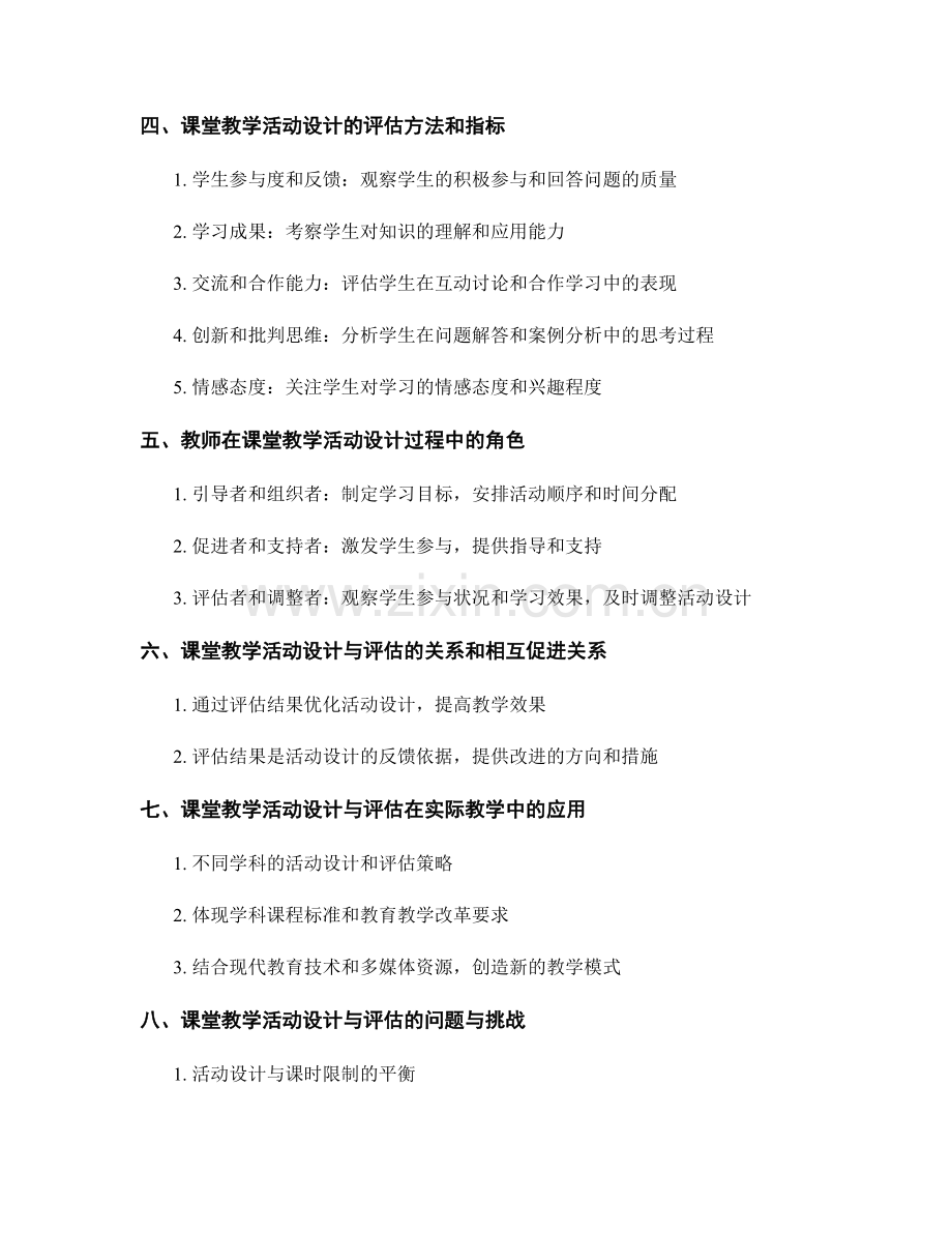 教师手册中的课堂教学活动设计与评估.docx_第2页