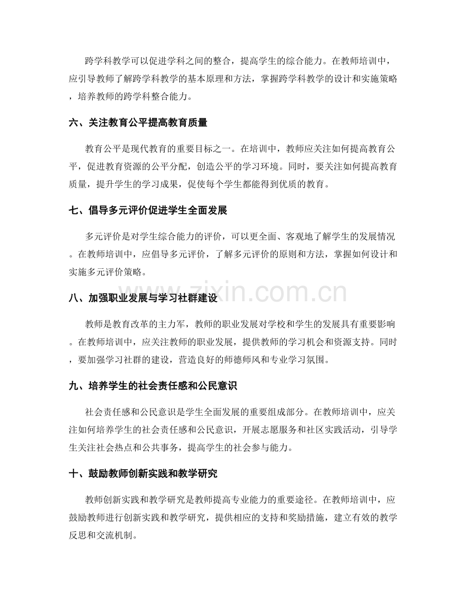 2022年教师培训资料必备：创新教学策略大解析.docx_第2页