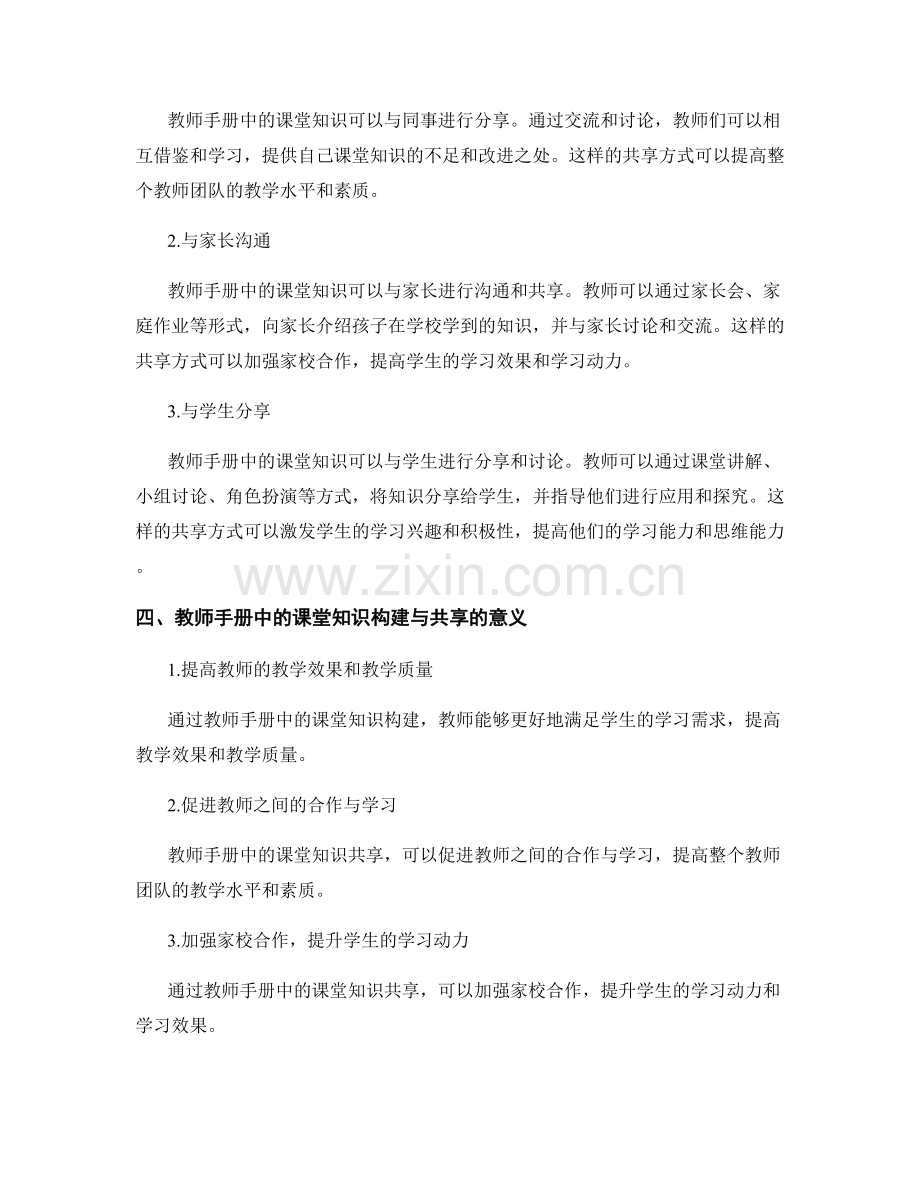 教师手册中的课堂知识构建与共享.docx_第2页